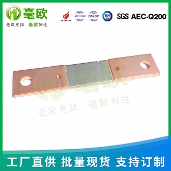 深圳8518太阳集团 锰铜分流器 300A75mV 大电流 BMS电池低温漂0.1mR